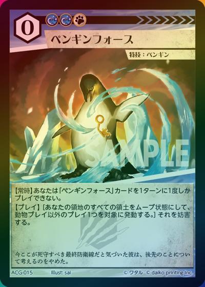 ペンギンフォース（ラメ）（クラウドファンディング返礼品デッキ）
