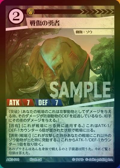 戦傷の勇者（ラメ）（クラウドファンディング返礼品デッキ）