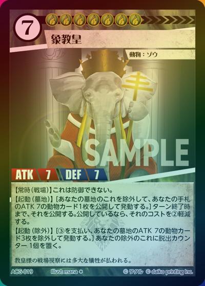 象教皇（ラメ）（クラウドファンディング返礼品デッキ）