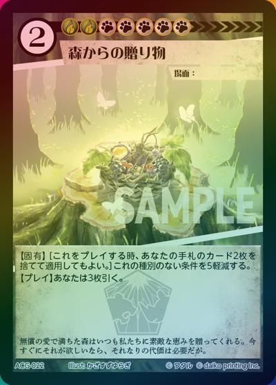 森からの贈り物（ラメ）（クラウドファンディング返礼品デッキ）