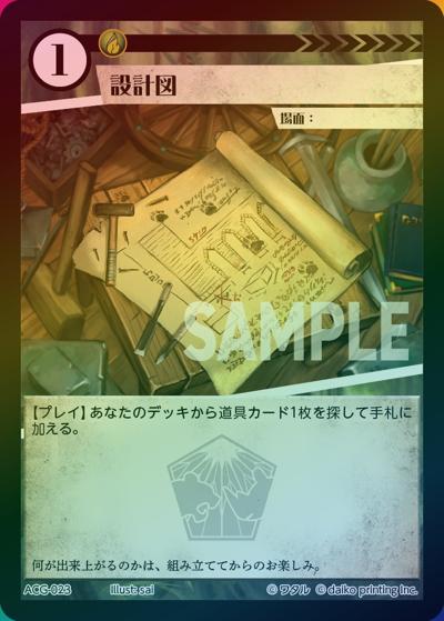 設計図（ラメ）（クラウドファンディング返礼品デッキ）