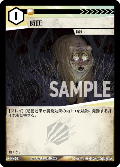 威圧（うさクズデッキ）
