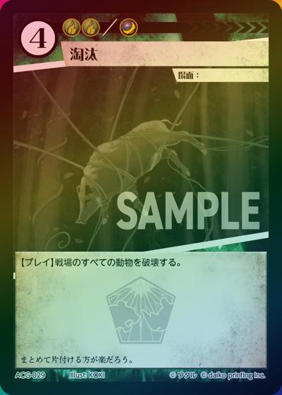淘汰（ラメ）（クラウドファンディング返礼品デッキ）