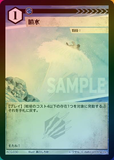 噴水（ラメ）（クラウドファンディング返礼品デッキ）