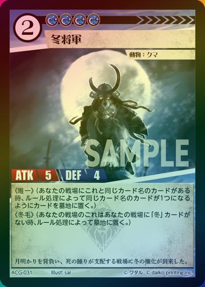 冬将軍（ラメ）（クラウドファンディング返礼品デッキ）