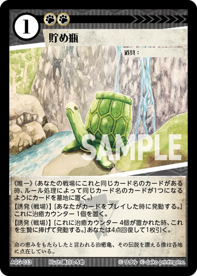 貯め瓶（ユキデッキ）