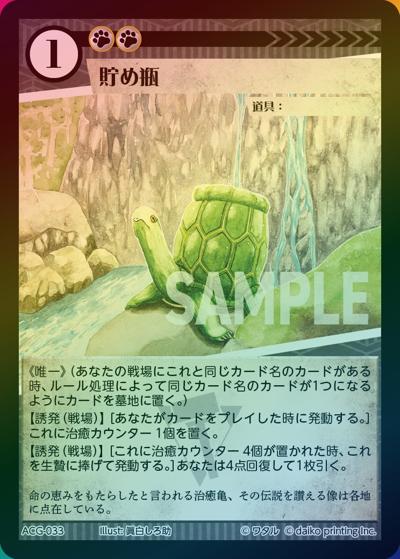 貯め瓶（ラメ）（クラウドファンディング返礼品デッキ）