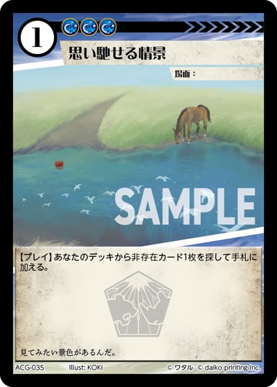 重い馳せる情景（ユキデッキ）