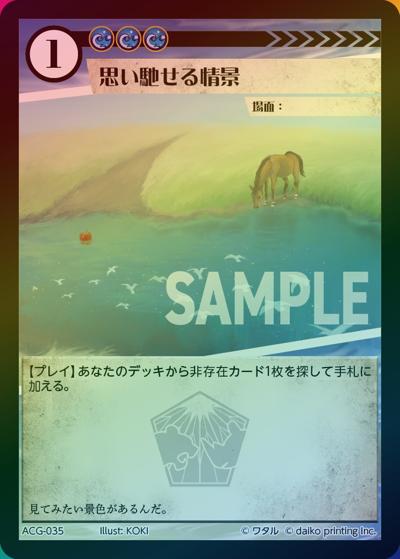 重い馳せる情景（ラメ）（クラウドファンディング返礼品デッキ）