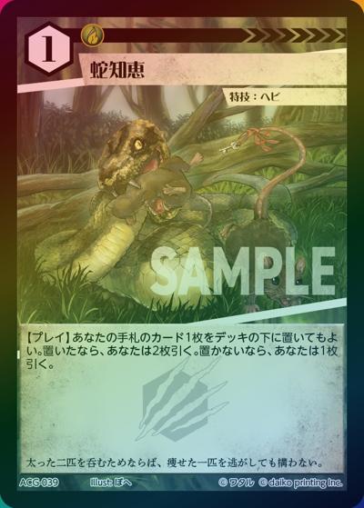 蛇知恵（ラメ）（クラウドファンディング返礼品デッキ）