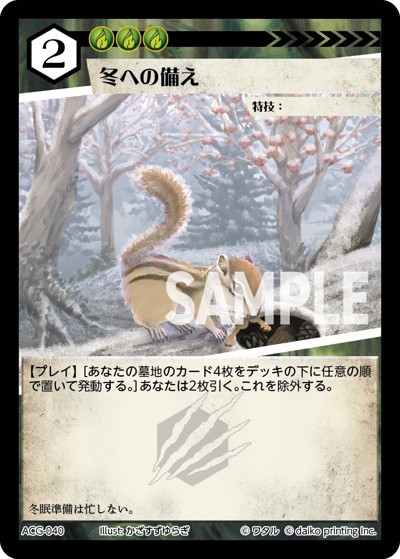 冬への備え（ユキデッキ）