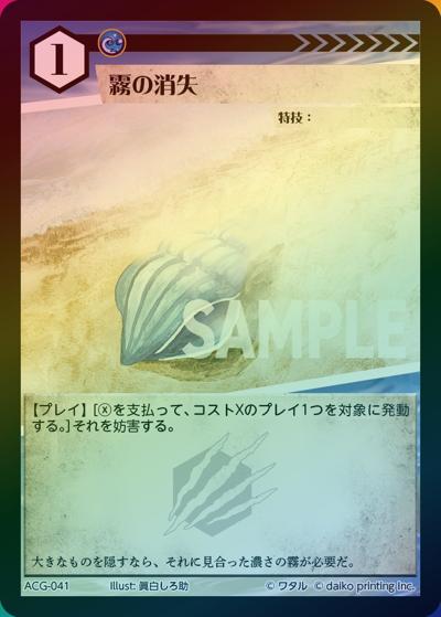 霧の消失（ラメ）（クラウドファンディング返礼品デッキ）