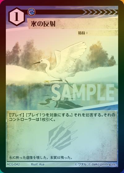 氷の反射（ラメ）（クラウドファンディング返礼品デッキ）