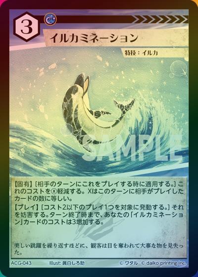 イルカミネーション（ラメ）（クラウドファンディング返礼品デッキ）