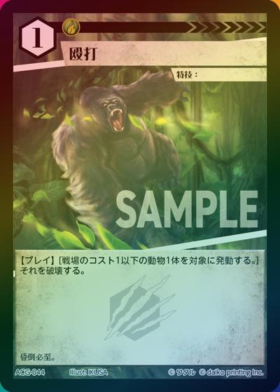 殴打（ラメ）（クラウドファンディング返礼品デッキ）