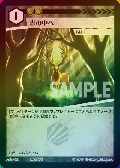 森の中へ（ラメ）（クラウドファンディング返礼品デッキ）
