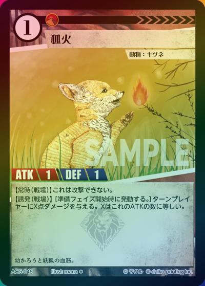 狐火（ラメ）（クラウドファンディング返礼品デッキ）