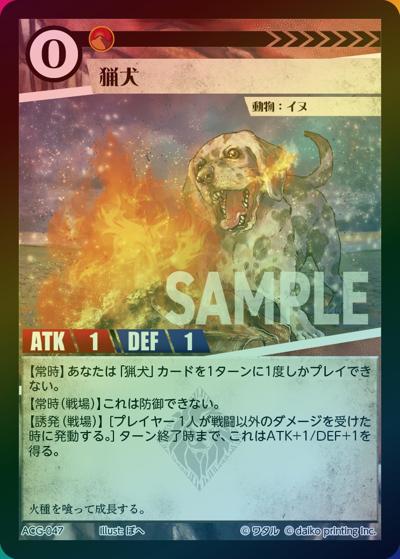 猟犬（ラメ）（クラウドファンディング返礼品デッキ）