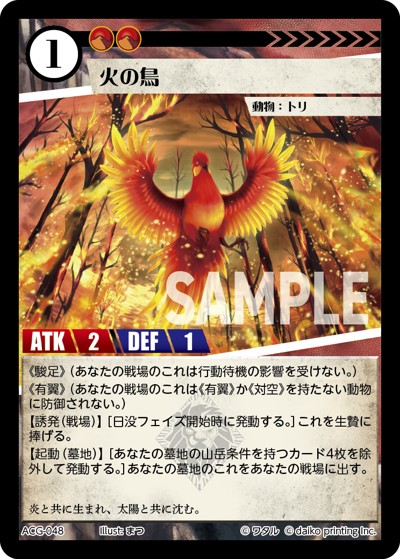火の鳥（野良デッキ）
