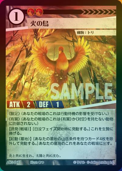 火の鳥（ラメ）（クラウドファンディング返礼品デッキ）