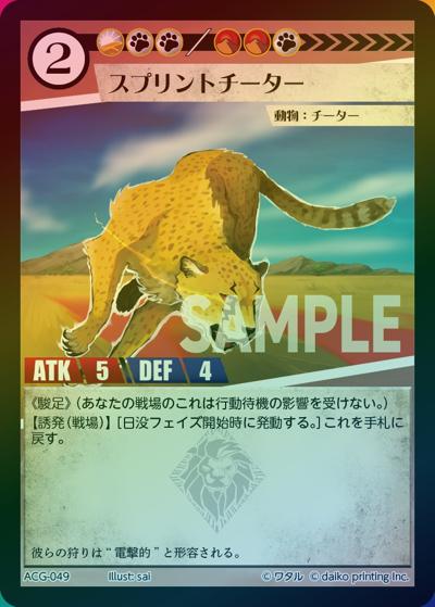 スプリントチーター（ラメ）（クラウドファンディング返礼品デッキ）