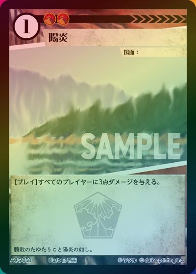 陽炎（ラメ）（クラウドファンディング返礼品デッキ）