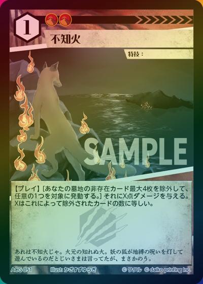 不知火（ラメ）（クラウドファンディング返礼品デッキ）