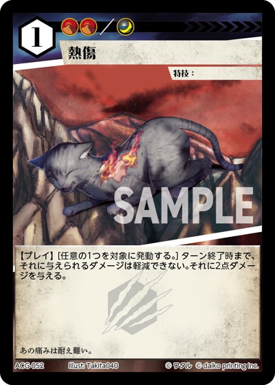 熱傷（野良デッキ）