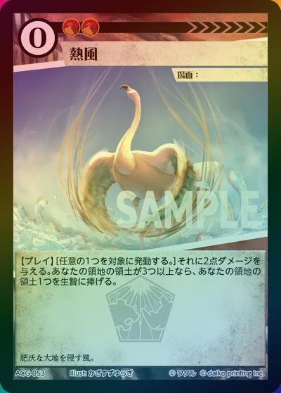 熱風（ラメ）（クラウドファンディング返礼品デッキ）