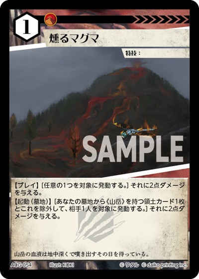 燻るマグマ（野良デッキ）