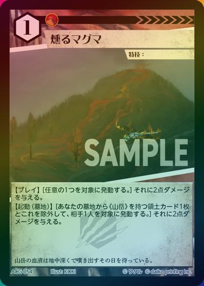 燻るマグマ（ラメ）（クラウドファンディング返礼品デッキ）
