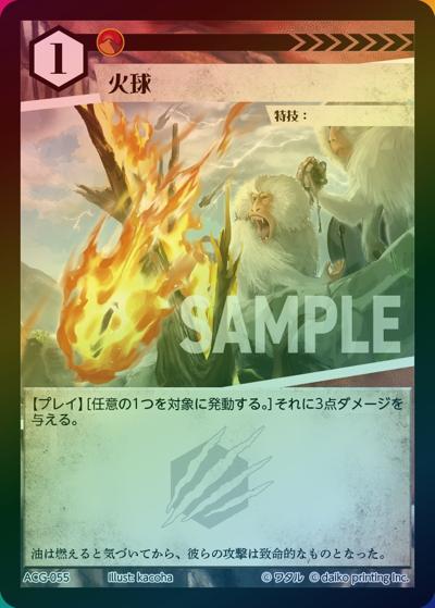 火球（ラメ）（クラウドファンディング返礼品デッキ）