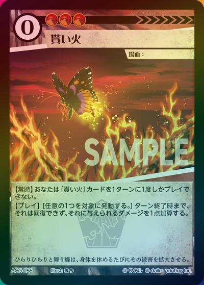 貰い火（ラメ）（クラウドファンディング返礼品デッキ）