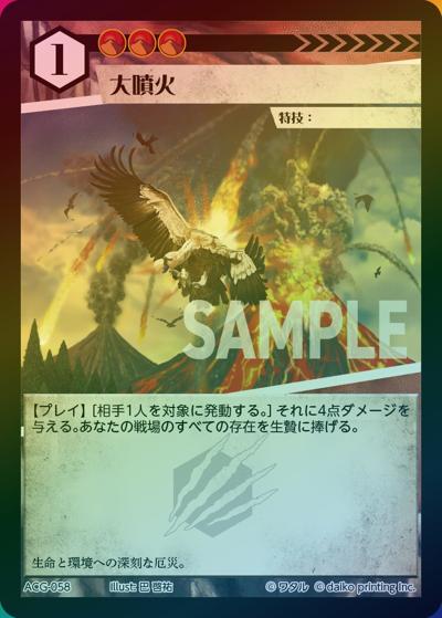 大噴火（ラメ）（クラウドファンディング返礼品デッキ）