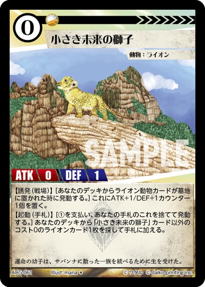 小さき未来の獅子（ライ太デッキ）