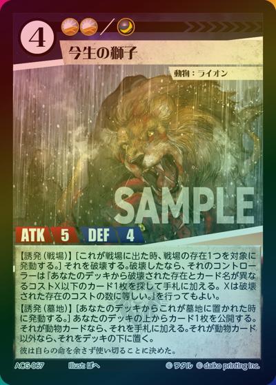 今生の獅子（ラメ）（クラウドファンディング返礼品デッキ）