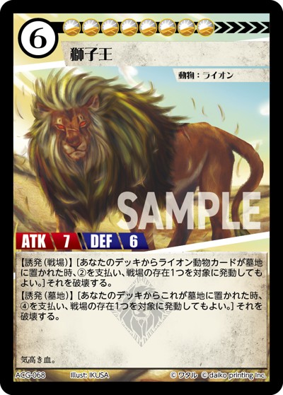 獅子王（ライ太デッキ）
