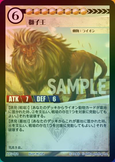 獅子王（ラメ）（クラウドファンディング返礼品デッキ）