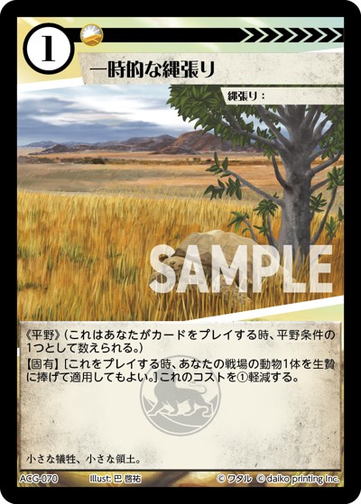 一時的な縄張り（ライ太デッキ）