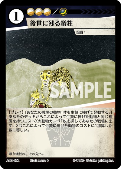 後世に残る犠牲（ライ太デッキ）
