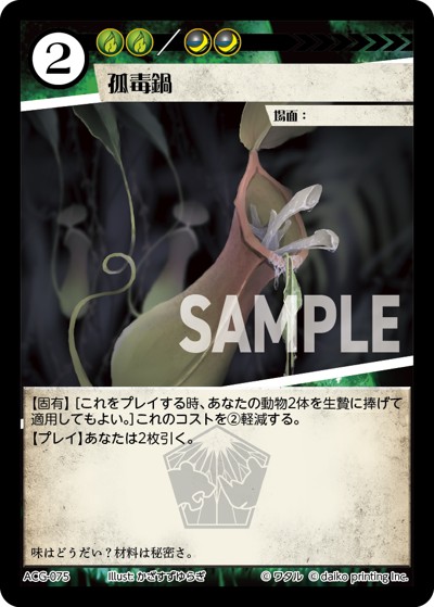 孤毒鍋（ライ太デッキ）