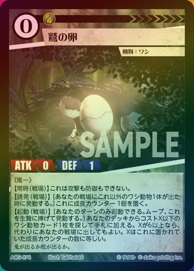 鷲の卵（ラメ）（クラウドファンディング返礼品デッキ）
