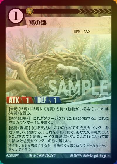 鷲の雛（ラメ）（クラウドファンディング返礼品デッキ）