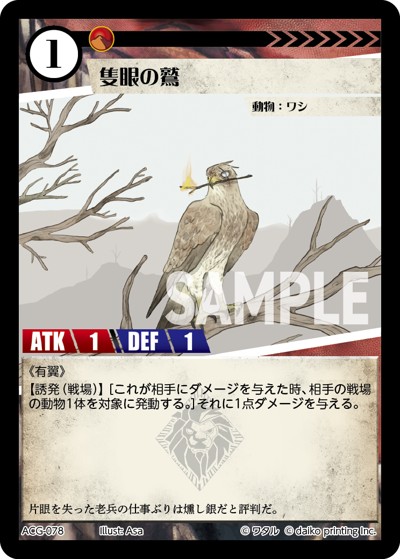 隻眼の鷲（剣士デッキ）