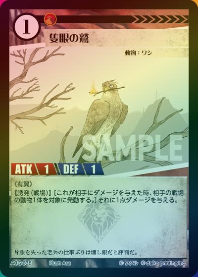 隻眼の鷲（ラメ）（クラウドファンディング返礼品デッキ）