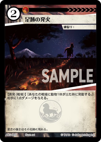 足跡の発火（剣士デッキ）