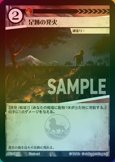 足跡の発火（ラメ）（クラウドファンディング返礼品デッキ）