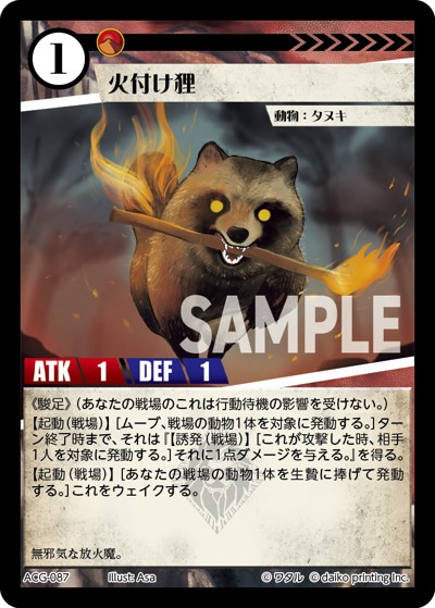 火付け狸（剣士デッキ）