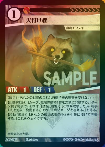 火付け狸（ラメ）（クラウドファンディング返礼品デッキ）