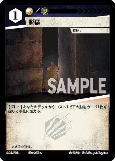 脱獄（剣士デッキ）